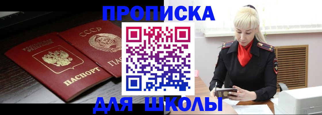 прописка штамп в Можайске