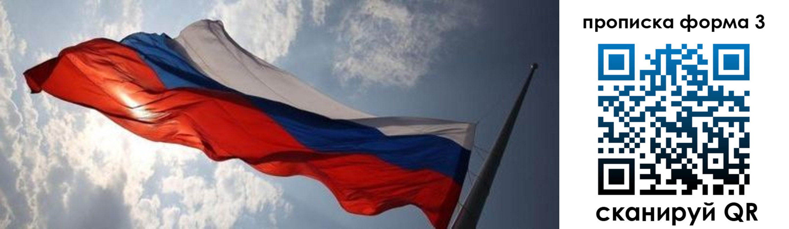 купить прописку в Можайске