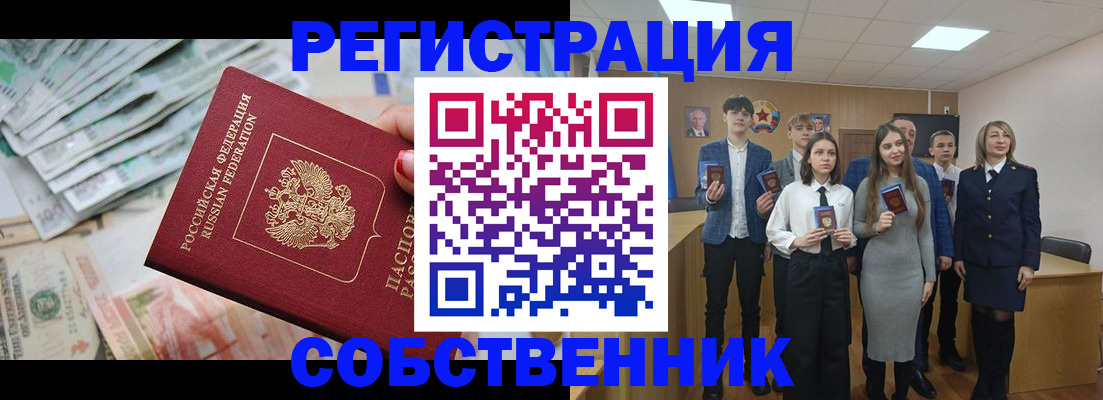 прописка 2025 в Можайске