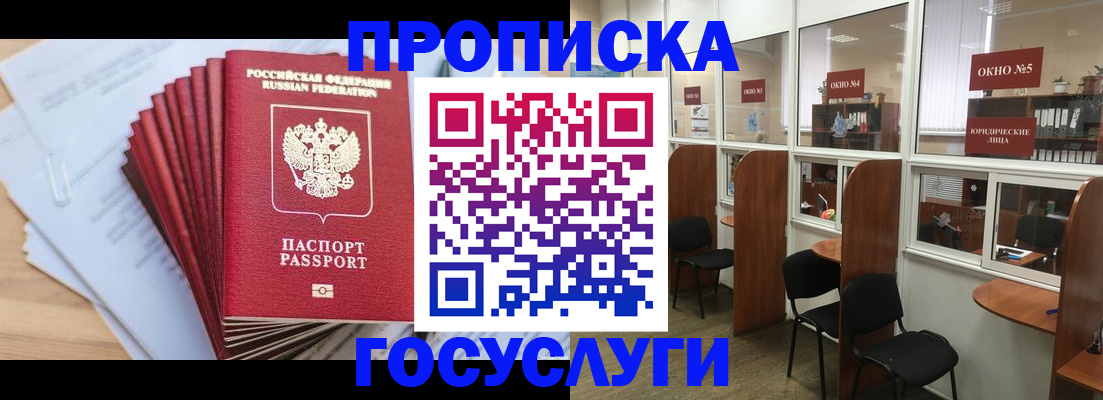 прописка для кредита в Можайске
