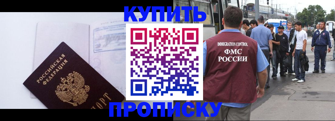 прописка для работы в Можайске